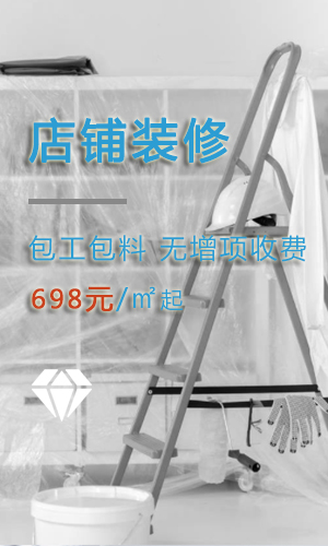 店铺装修、办公室装修