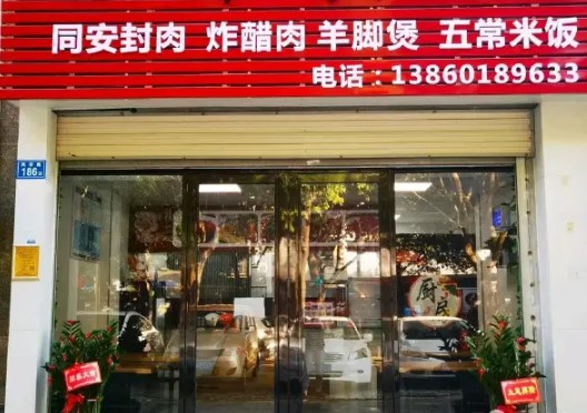 同安城西小师娘猪脚饭