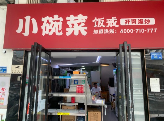 莲板明发外卖店，大照/集体照
