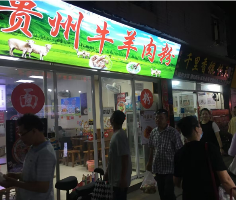 湖里县后贵州牛羊肉粉转让，大照/集体照