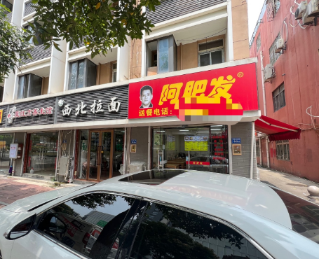 湖里乌石浦阿肥发转让 