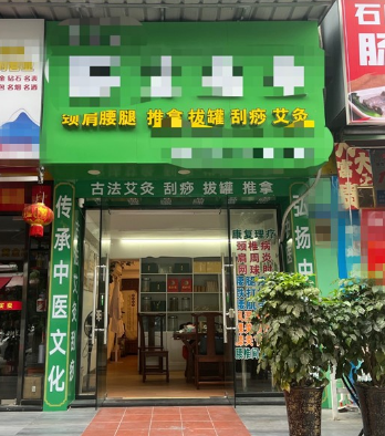 湖里太微花园养生馆转租 ，大照/集体照