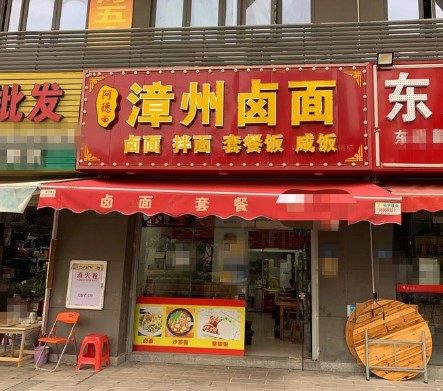 同安西柯小区楼下小吃店转让