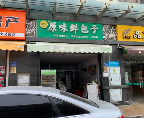 集美小区门口包子店转让(可空转，大照/集体照