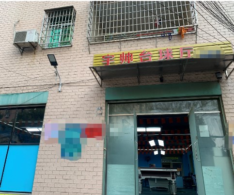 新垵台球厅可转让可出租，大照/集体照