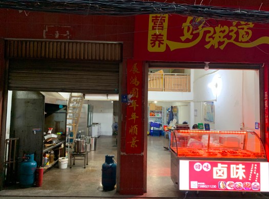 集美城中村卤味早餐店带技术转让（可空转）