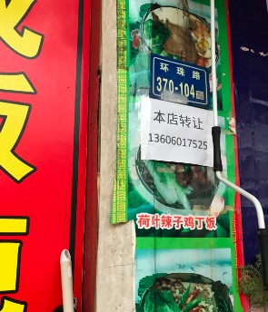 集美 卢溪咸饭转让，大照/集体照