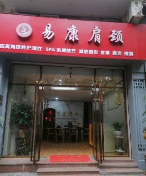 思明角滨路理疗店转让（可出租可转让），大照/集体照
