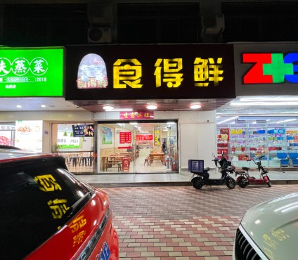 思明区仙岳路餐饮店转让(可空转) ，大照/集体照