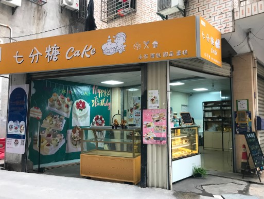 集美孙厝烘焙店面转让
