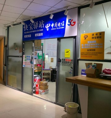 思明厦大双子塔快递驿站转让