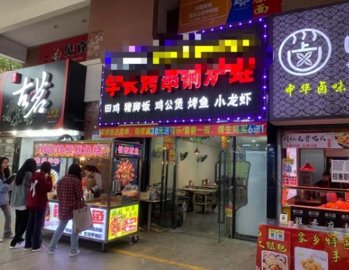 集美软件职业技术学院内排挡转让