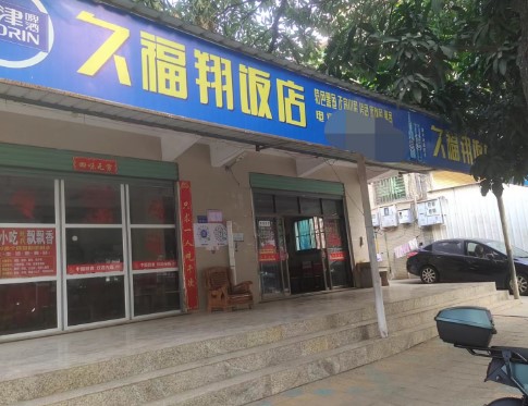 翔安区赵岗餐饮店转让，大照/集体照