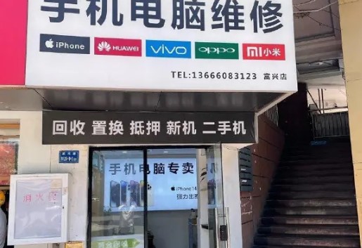 罗师傅手机维修店，大照/集体照