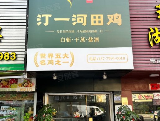 湖里嘉园路汀一河田鸡