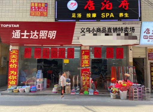 海沧新垵义乌百货低价转让 ，大照/集体照