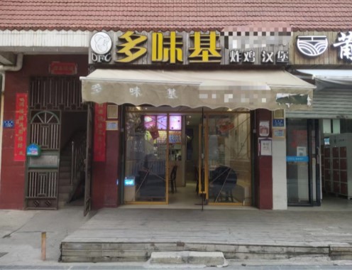 集美区汉堡店转让，大照/集体照