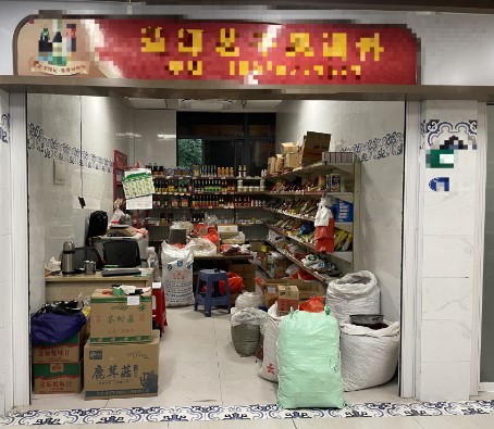 湖里江头调味料店带货转让，大照/集体照