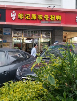 湖里区马垅悦华路餐饮店转让（可空转）