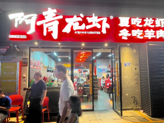 海沧万科阿青龙虾转让，大照/集体照