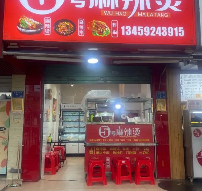 思明松柏5号麻辣烫，大照/集体照