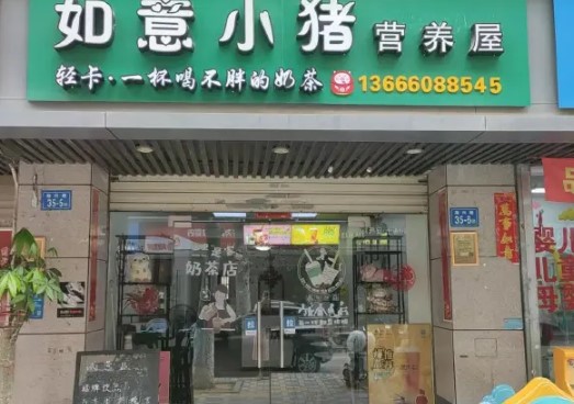 海沧马青路如意小猪营养屋