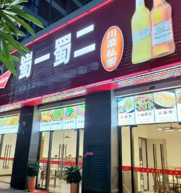 角美万益学府小区楼下川菜大排档转让，大照/集体照