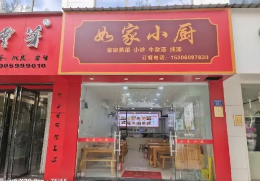 海沧钟林南路如家小厨