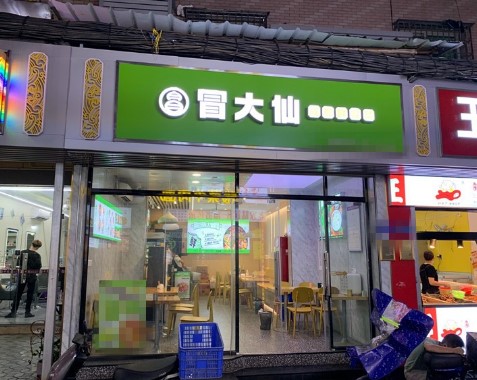 海沧石塘主街冒菜馆转让（每天营业额3500左右）