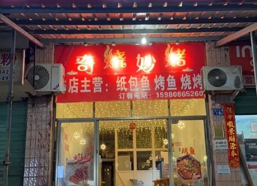 集美孙板路港头三里烧烤大排档 