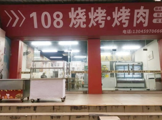 湖里街烧烤烤肉店转让 ，大照/集体照