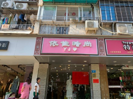 湖里金尚小区服装店转让（可空转），大照/集体照