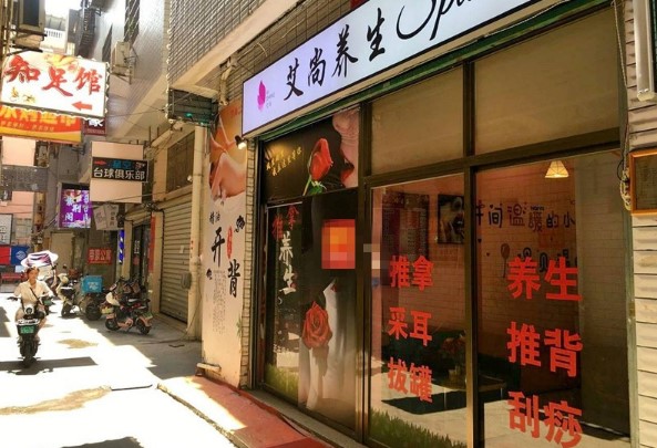 海沧新垵美容养生SPA馆转让