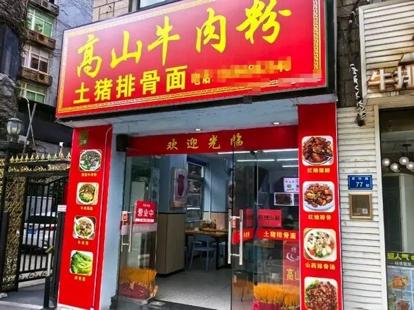 餐饮一条街，中山医院对面，大照/集体照_图2
