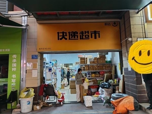 （转让）（51旺铺）翔安首开领翔国际快递超市转让，大照/集体照_图7