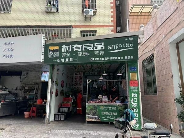 （转让）（51旺铺）集美生鲜店转让，大照/集体照_图9
