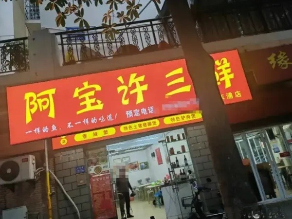 （转让）东蒲路临街门面 有固定客源 欢迎考察 人流量大，大照/集体照_图2