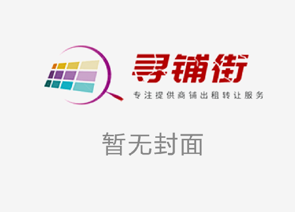 沿街旺铺，大照/集体照